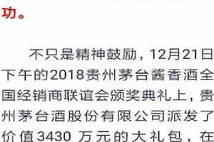 貴州茅臺醬香酒表彰經銷商李明燦期待“有火種”經銷商