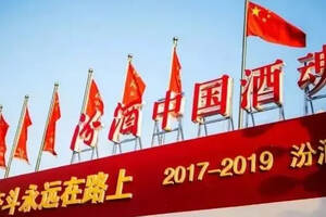 汾酒向湖北紅十字會捐款2000萬元，支持抗擊疫情