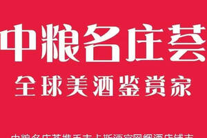 吉卡斯酒官網攜手中糧名莊薈推進北京煙酒店鋪市首戰大捷