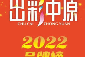 實力彰顯出彩中原||2023年伊始，寶豐酒業一連斬獲四項大獎