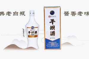 酒知年味|滿杯為敬，平壩酒里期新年