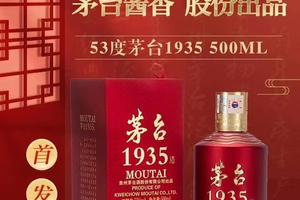 茅臺1935怎么樣？貴州茅臺1935，最新價格是多少？