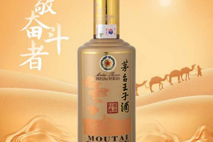 茅臺王子酒（醬香經典）53%vol500mL！簡單介紹！