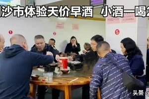 行家批早酒是“陋習”？湖北酒友：被網紅帶偏了，早酒不是這樣的