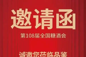 誠邀蒞臨|來成都春糖會，赴“延安牌”的“國賓之約”！