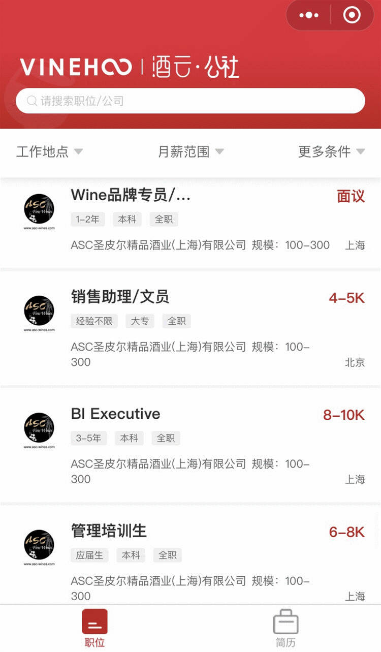 酒行業的“BOSS直聘”，“酒云公社”在手老板終于找到你