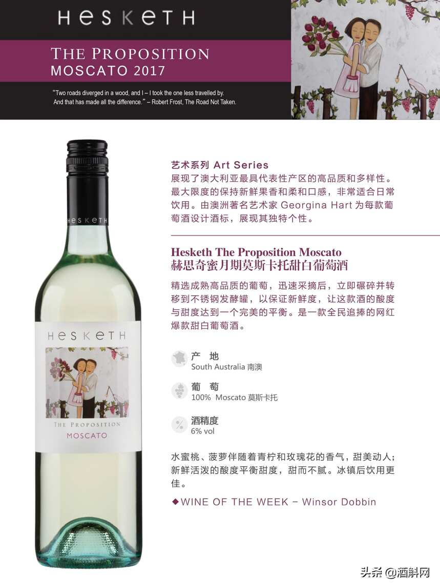 澳大利亞家族式精品酒莊——赫斯基思酒莊Hesketh Wine Company