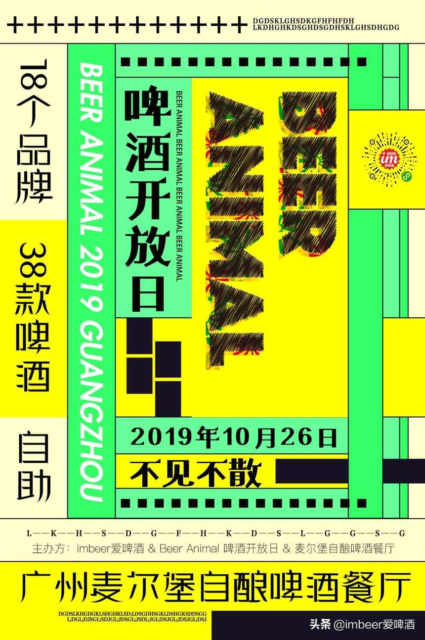 海鮮大餐搭啤酒，120元38款啤酒等你來暢飲！10月26日BA廣州站