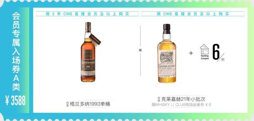 WHISKY L! 2021 開票！會員權益大放送