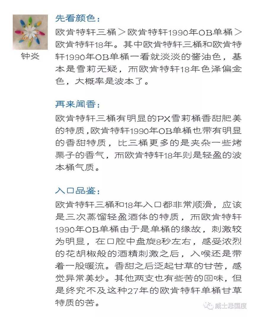 轉錦鯉？不如靠實力！歐肯特軒垂直品鑒酒評分享