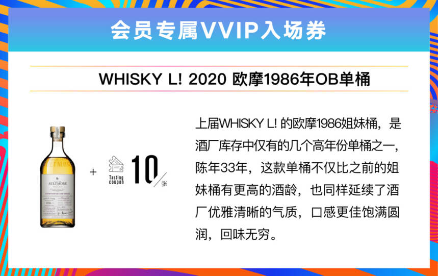 WHISKY L! 2020 購票選酒攻略