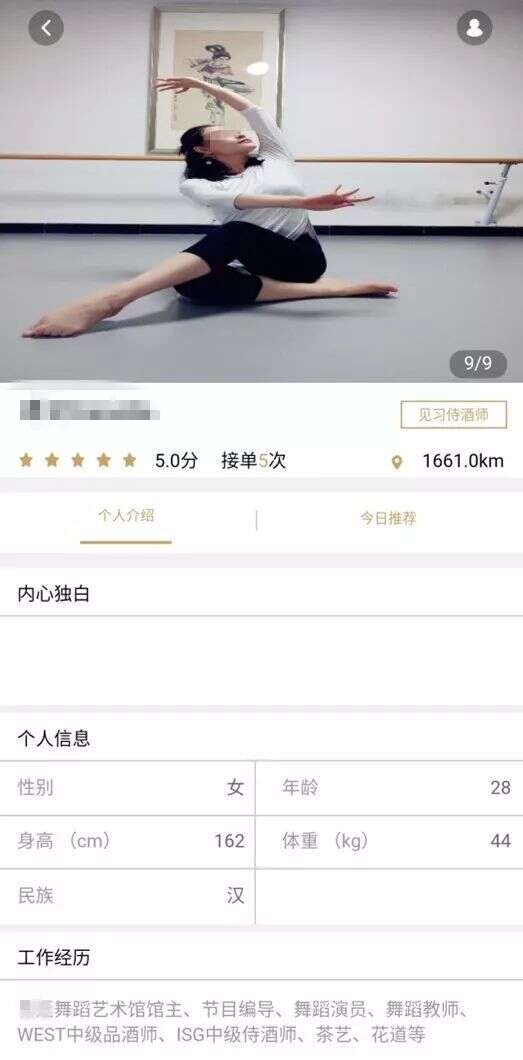 性感模特侍酒師，在線接單，150元/次，約嗎？