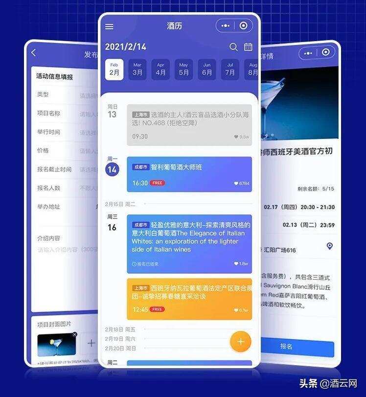 聽說，酒云做了一個免費的酒會平臺，叫「酒歷」