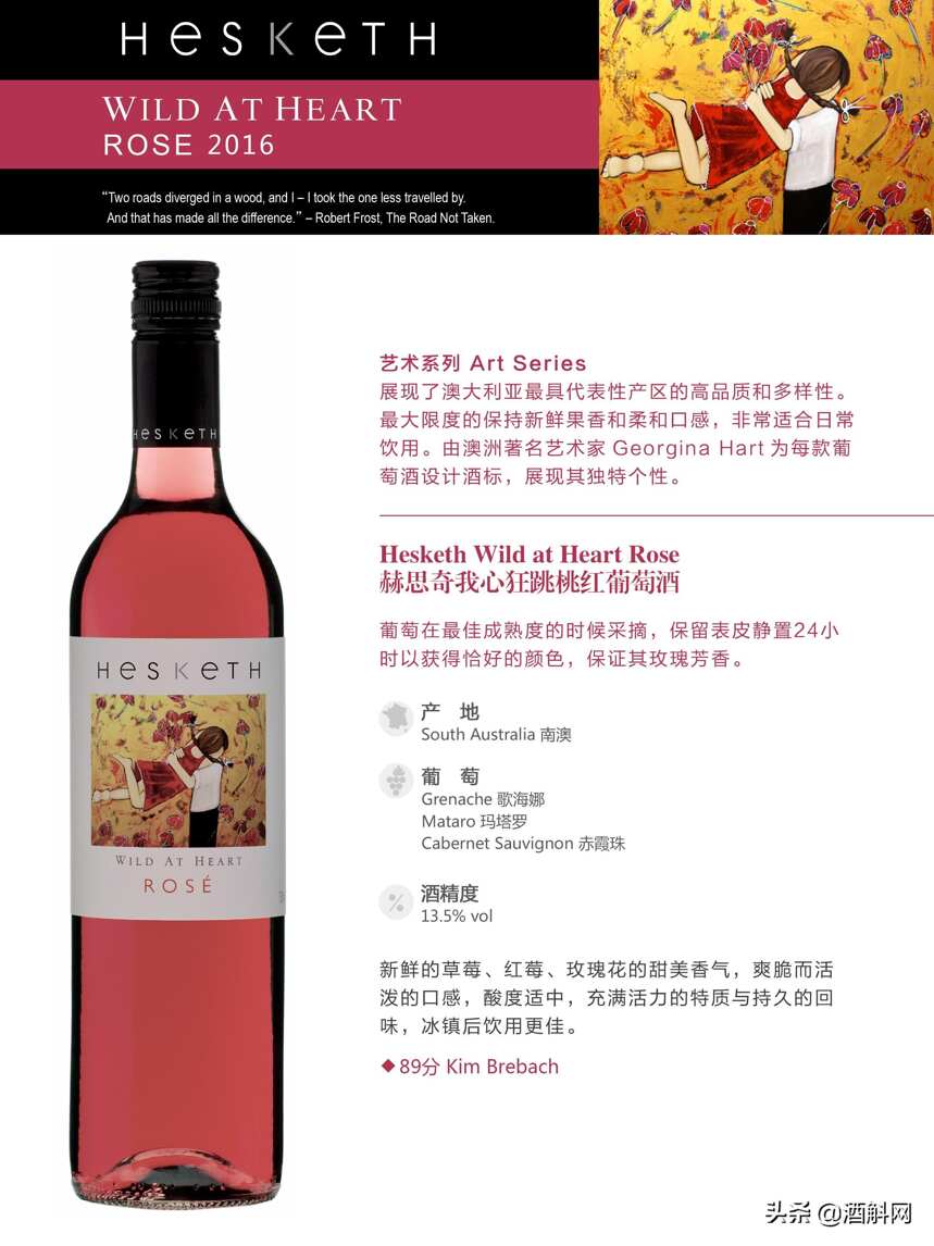 澳大利亞家族式精品酒莊——赫斯基思酒莊Hesketh Wine Company