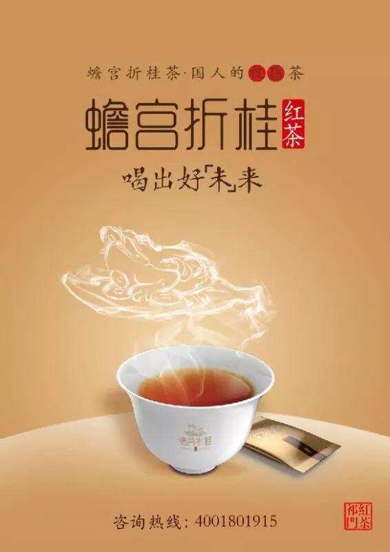 蟾宮折桂茶的前世今生