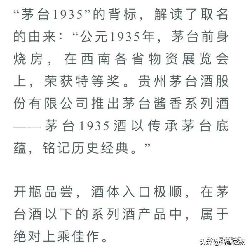 太漂亮了！茅臺1935首次開箱亮相，即將上市