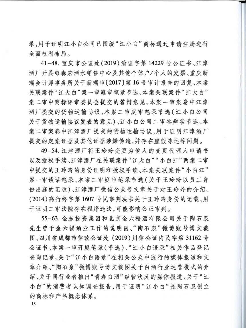 最高法院終審：“江小白”還是江小白的！（附：判決書全文）