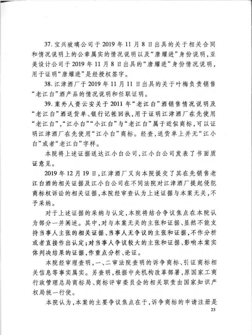 最高法院終審：“江小白”還是江小白的！（附：判決書全文）