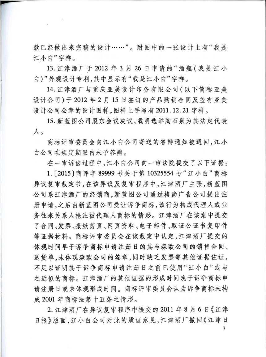 最高法院終審：“江小白”還是江小白的！（附：判決書全文）