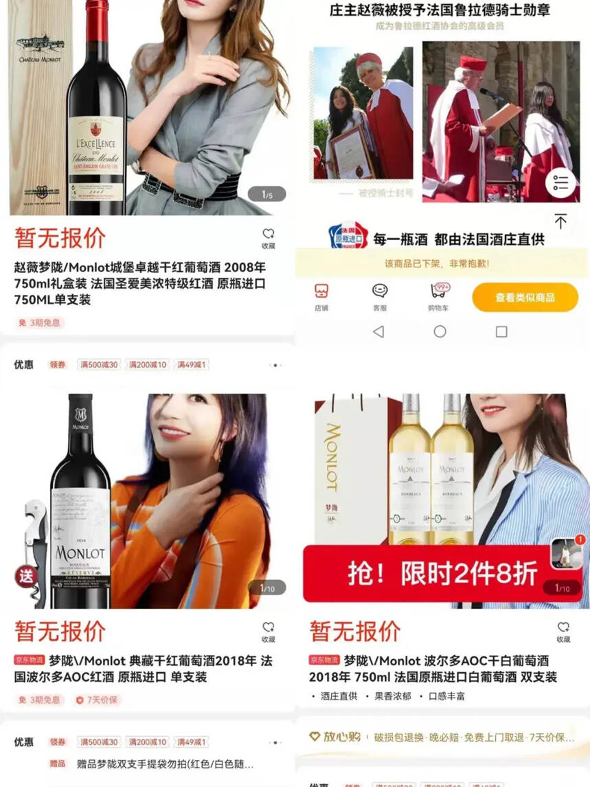 超話被封，京東夢隴葡萄酒旗艦店將“趙薇”除名 | 突發