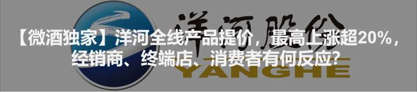 【微酒獨家】青花汾30提價“兩步走”策略曝光，漲幅最高將達50元每瓶