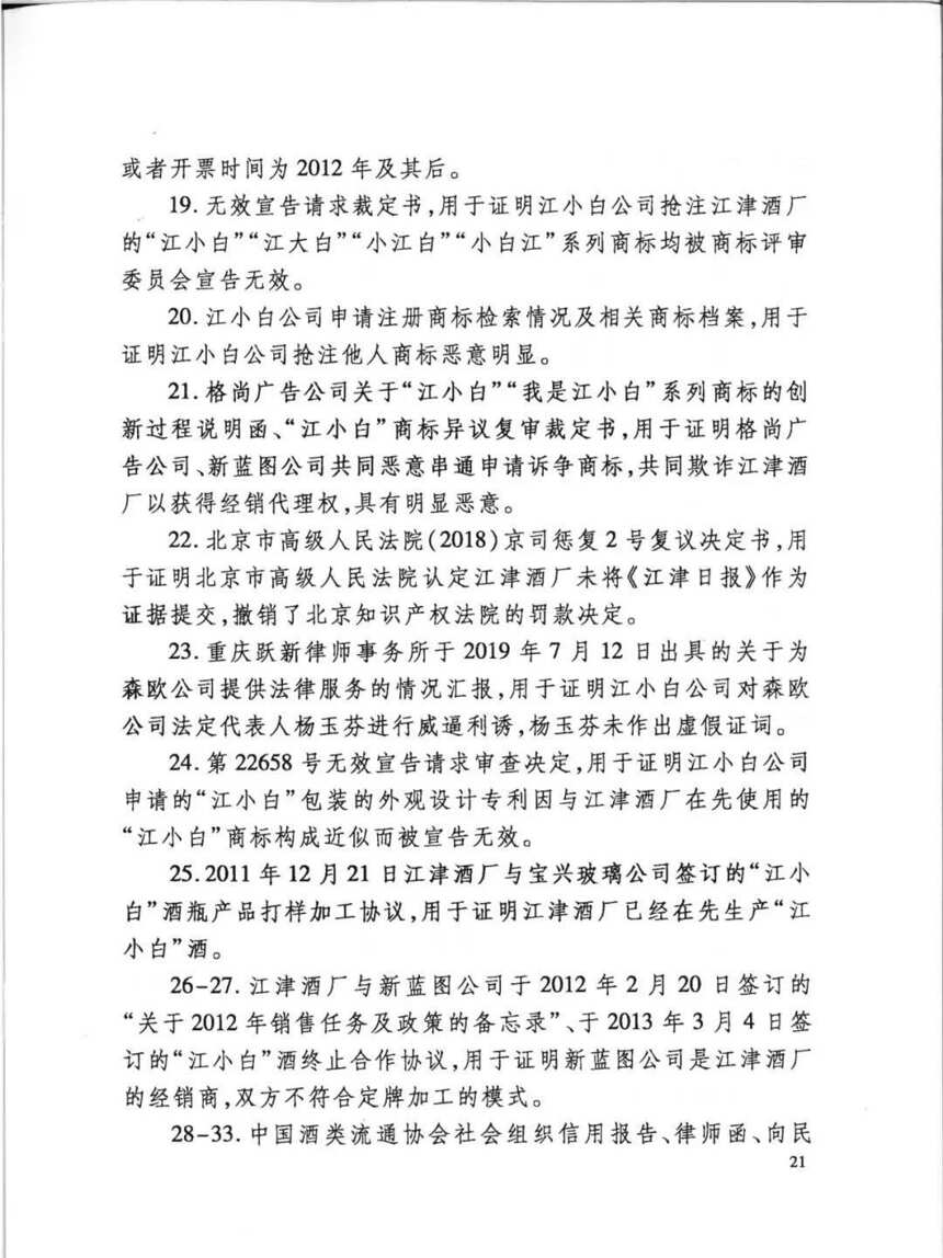 最高法院終審：“江小白”還是江小白的！（附：判決書全文）