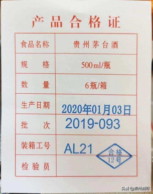 近40年茅臺酒合格證大全