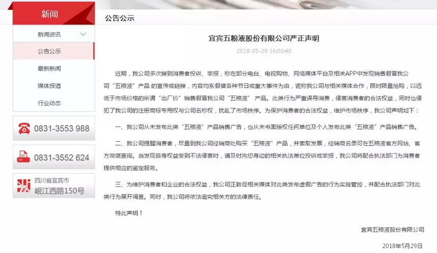 假貨難消？！五糧液嚴正聲明，直指電臺、電視、網絡等渠道亂象