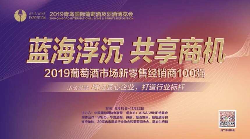 “藍海浮沉，共享商機，中國葡萄酒市場新零售經銷商百強”開啟