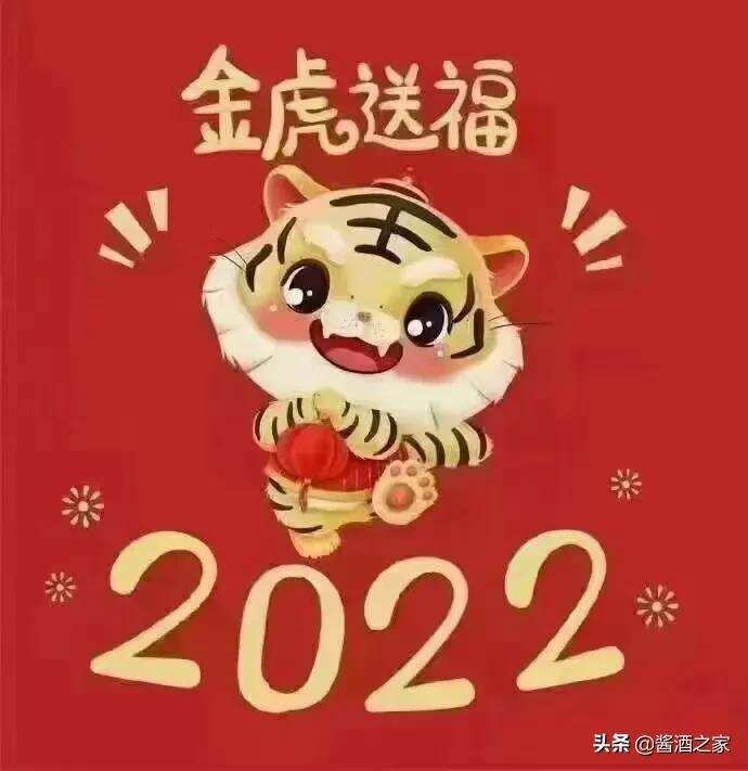 祝大家新年快樂，虎年大吉