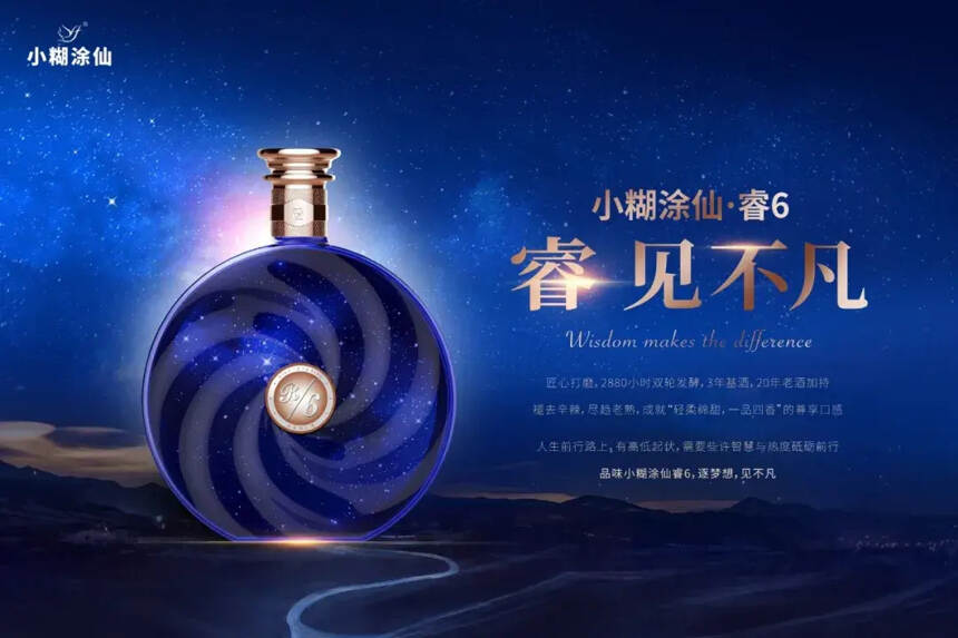 “新白酒”重新定義“次高端”，解讀小糊涂仙·睿6的“新內涵”