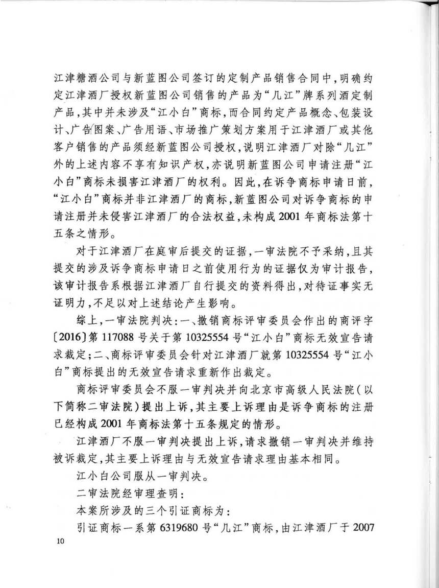 最高法院終審：“江小白”還是江小白的！（附：判決書全文）