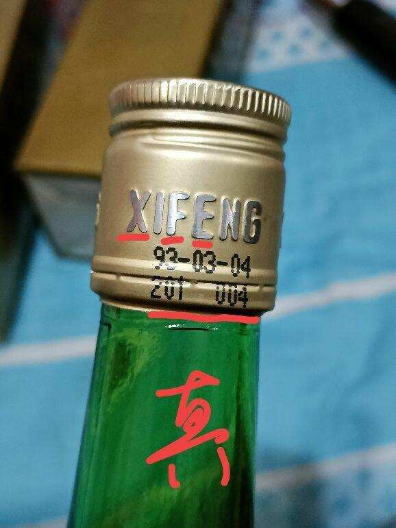 9O年代真假西鳳酒的對比