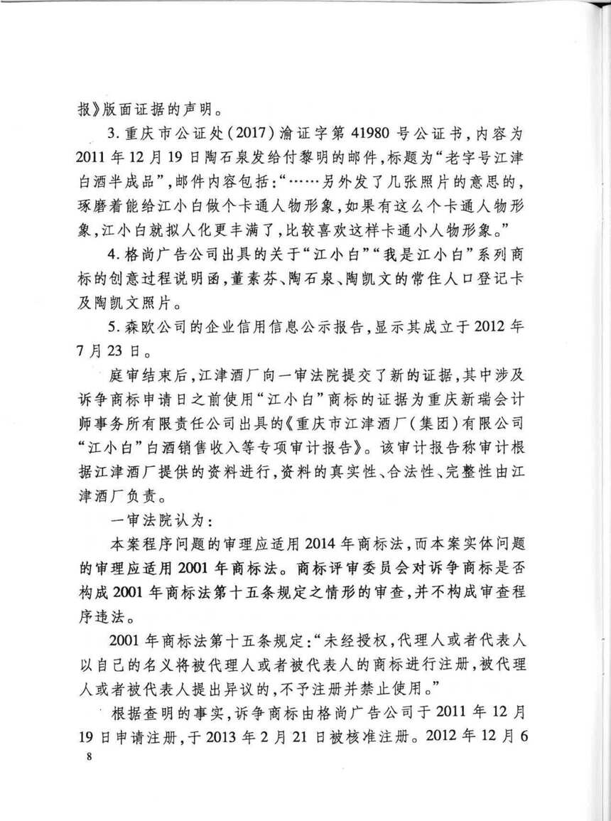 最高法院終審：“江小白”還是江小白的！（附：判決書全文）