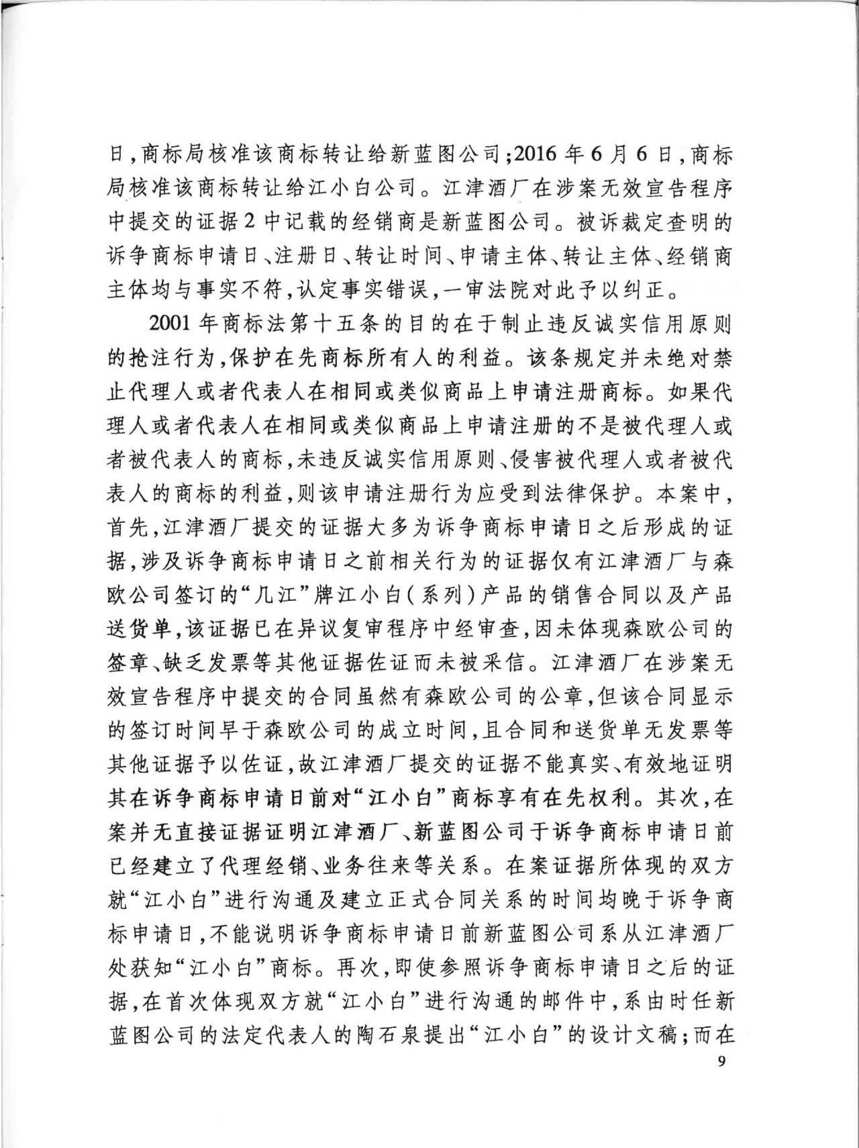 最高法院終審：“江小白”還是江小白的！（附：判決書全文）