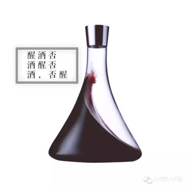 品酒相對論——醒酒器 要不要