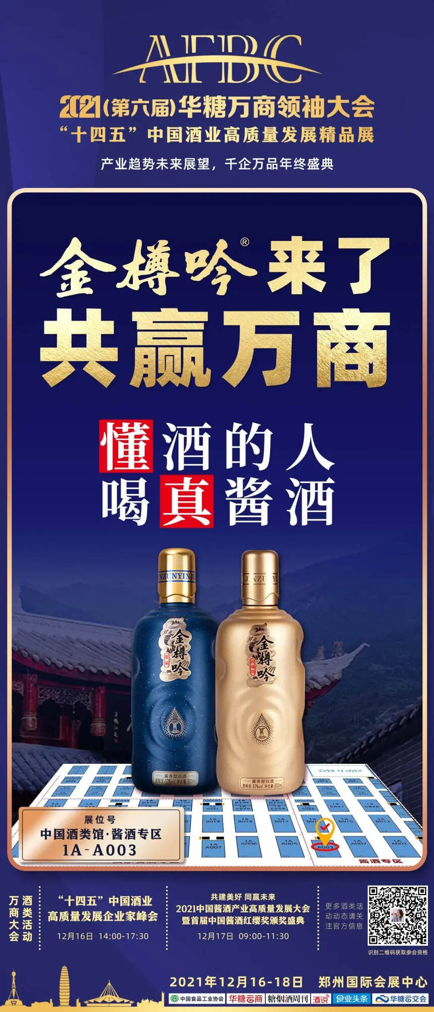 新勢力醬酒品牌綻放萬商大會，金樽酒業加快全國化步伐