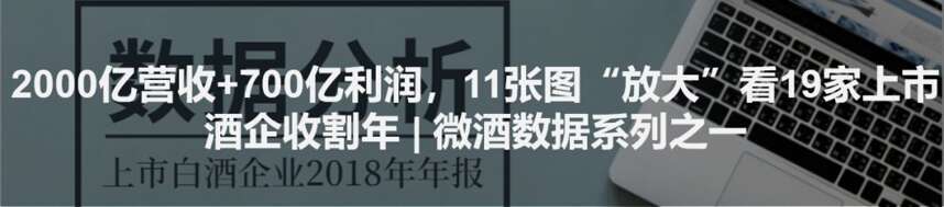 年報下的大爭之世！出省，七點完析19家上市酒企“出征圖” | 微酒數據系列之三