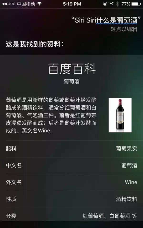 當葡萄酒遇上逗比的Siri，這是什么鬼？