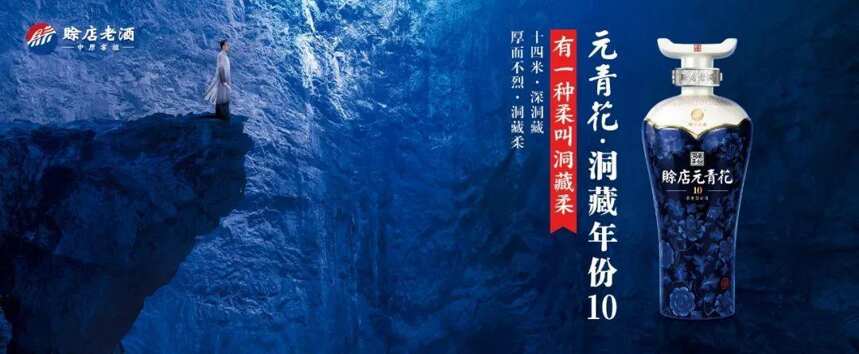 「微酒觀察」300多位國家級白酒品酒師為何點贊元青花·洞藏年份酒？