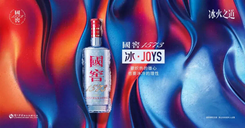 酒說熱點：魔都上演“冰火之道”，國窖1573·冰JOYS破壁出圈