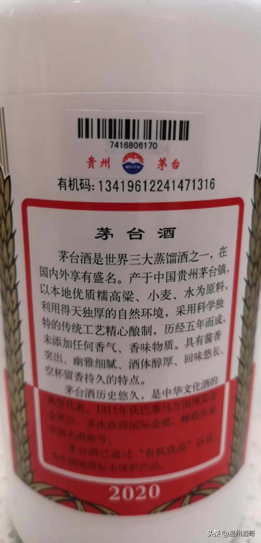 這瓶高仿茅臺你能看得出來嗎？