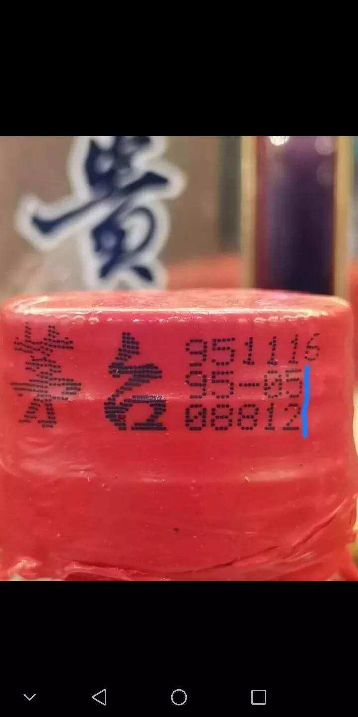 認識茅臺酒的噴碼特征〈七〉