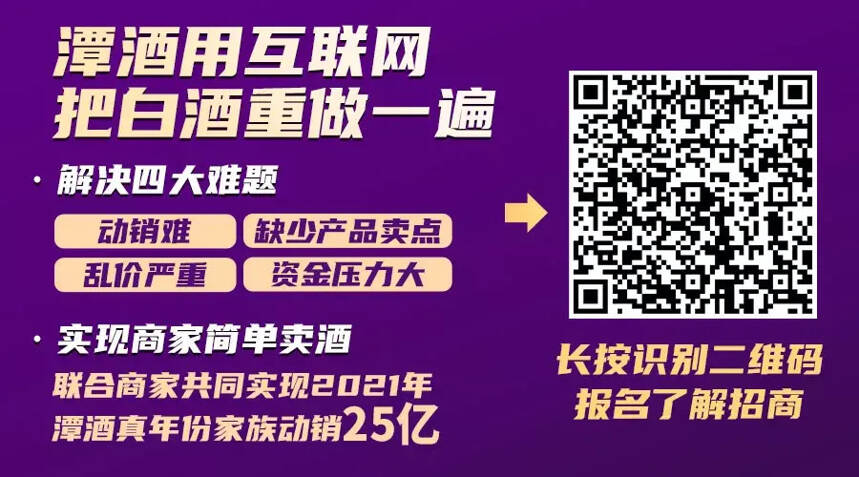 全年新增網點超25000個！來萬商大會看潭酒如何簡單賣酒