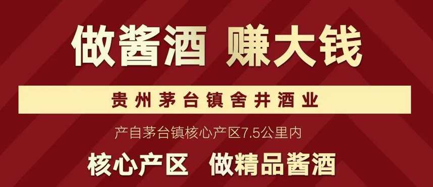 「舍井」2020年醬酒漲價幅度將高達40%，趕快囤貨