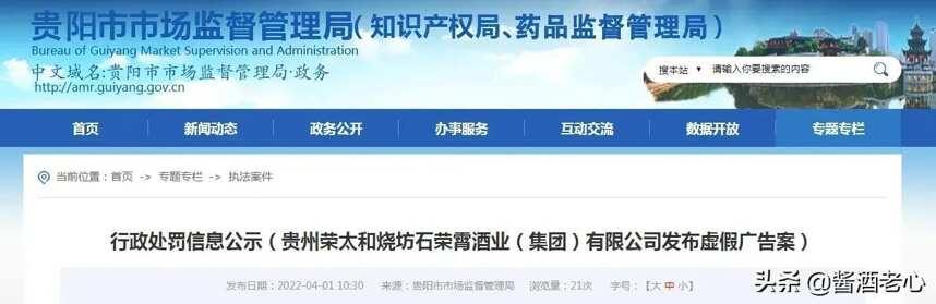 又一家貴州酒企虛假宣傳被罰，其實白酒的虛假宣傳問題由來已久