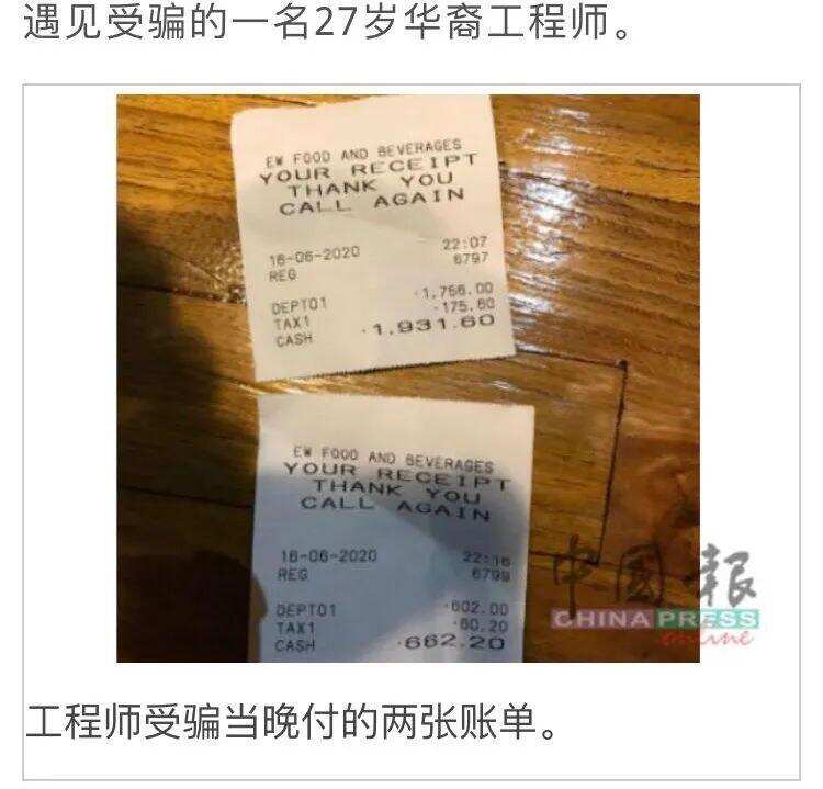 中國酒托女現身馬來西亞，雞排+葡萄酒花掉男網友4135元