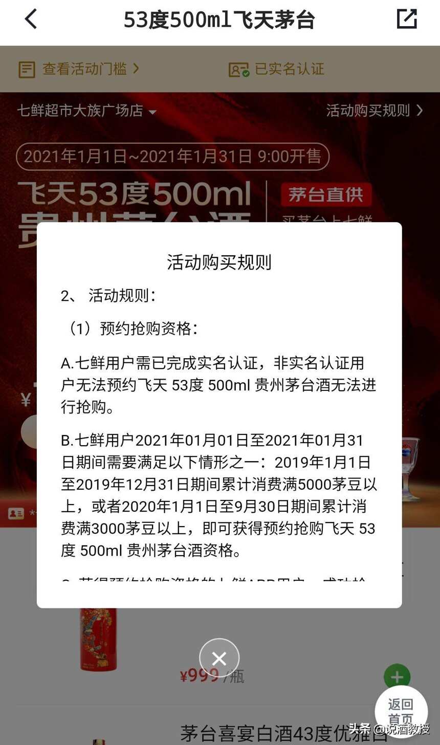 1499元飛天茅臺酒購買渠道有哪些呢？2021年1月總57個