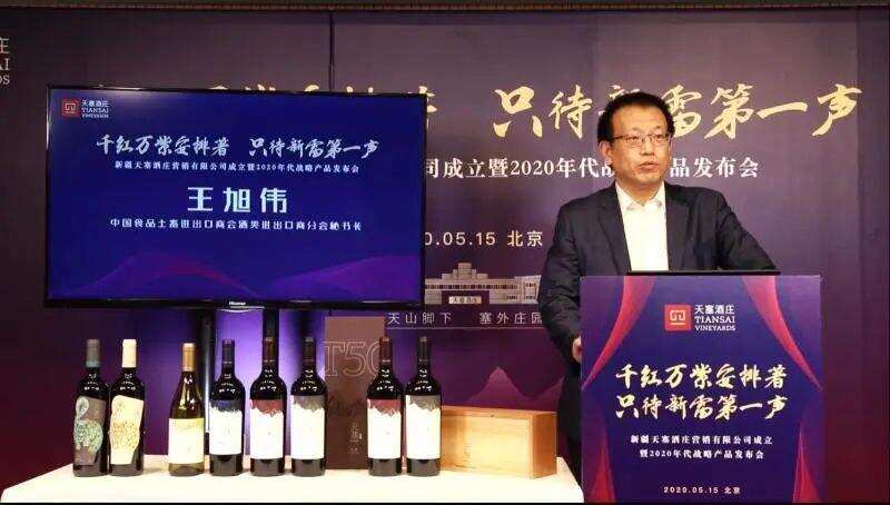 天塞酒莊開啟新篇章，戰略升級、品牌營銷再上新臺階