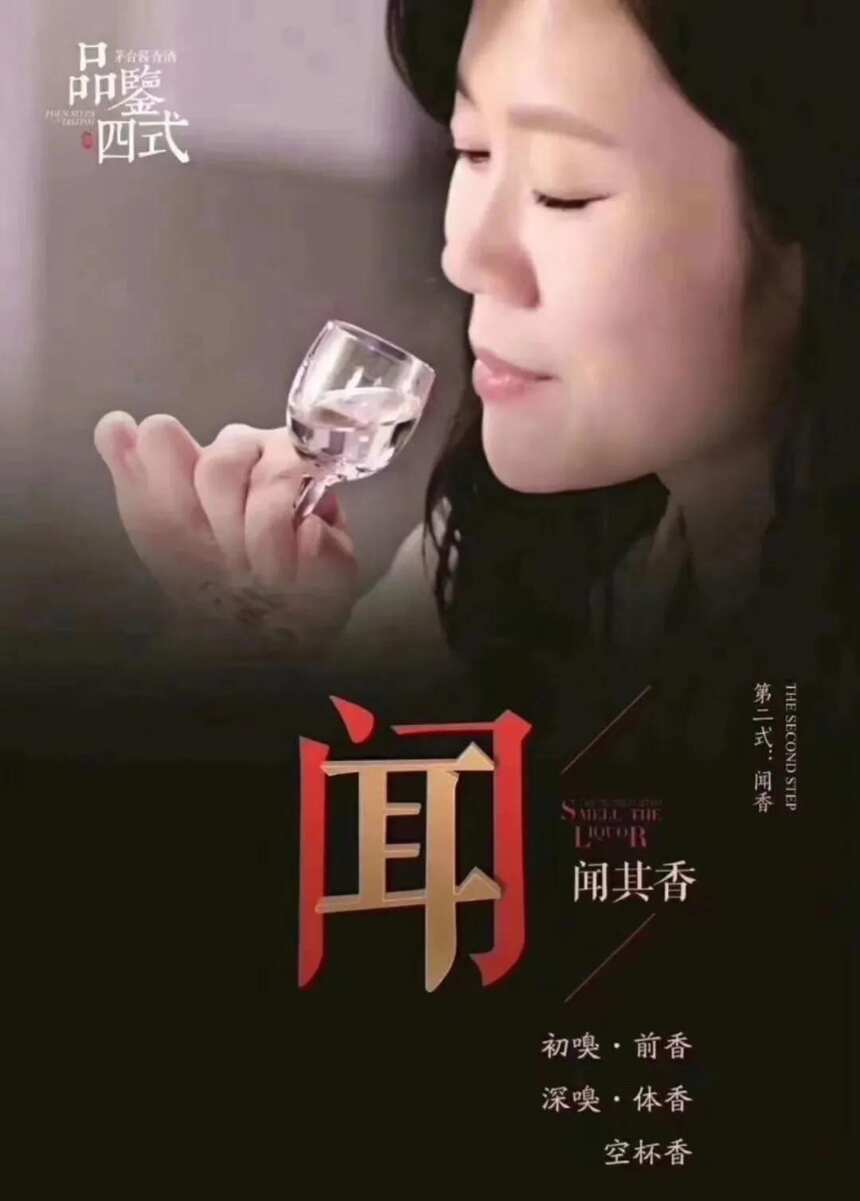 聞香識酒|醬香酒的馥郁度